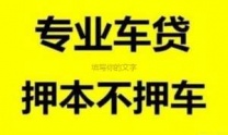 中山中山汽车抵押贷款